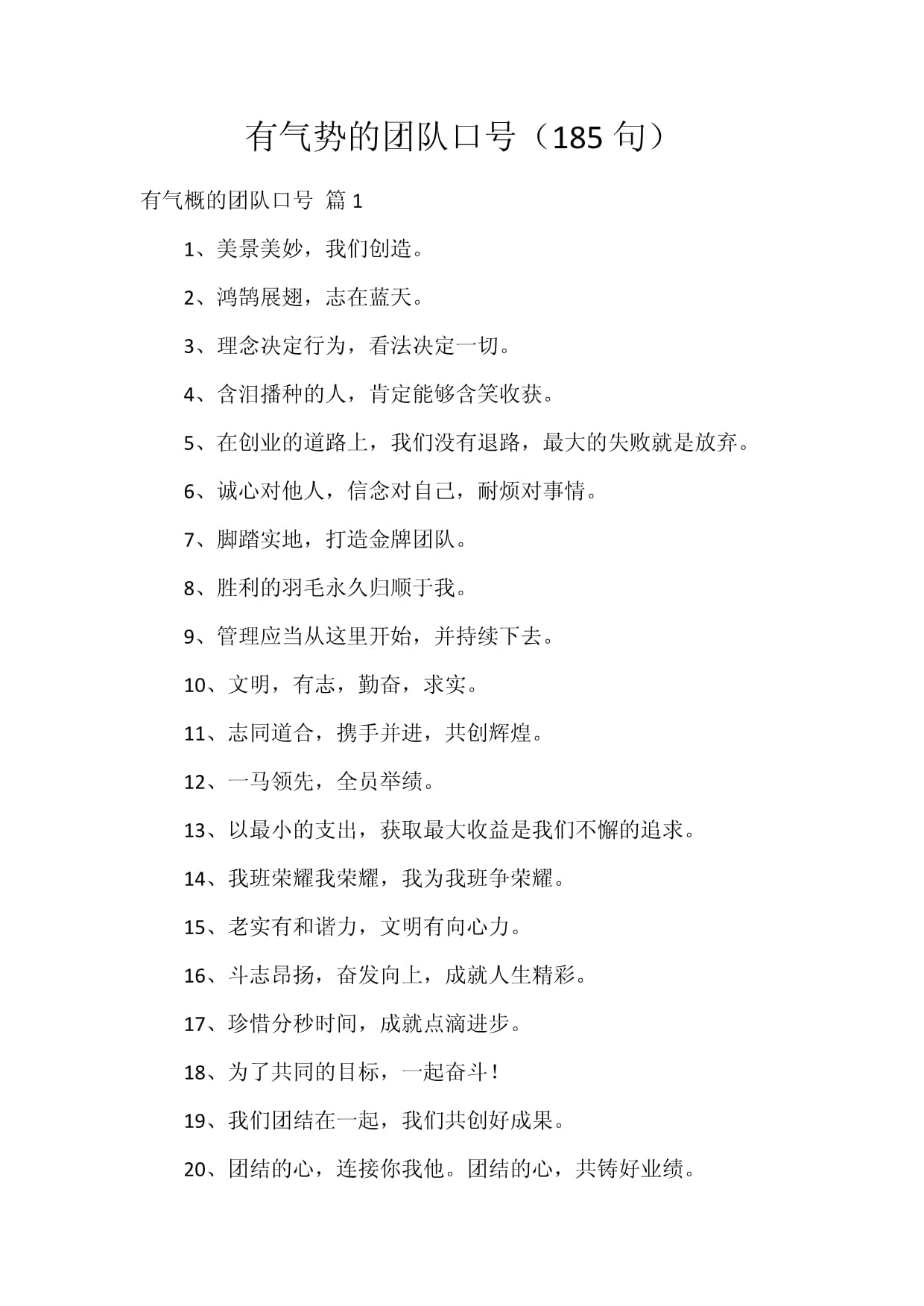 包含果断一击!突出表现燃起团队士气的词条 包含果断一击!突出表现燃起团队士气的词条